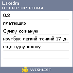 My Wishlist - lakedra