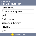 My Wishlist - lakenda