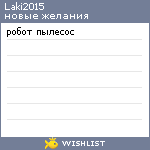 My Wishlist - laki2015