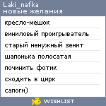 My Wishlist - laki_nafka