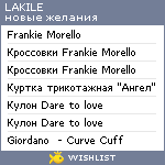 My Wishlist - lakile