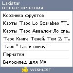 My Wishlist - lakistar777