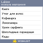 My Wishlist - lakizzz