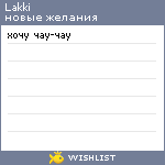 My Wishlist - lakki