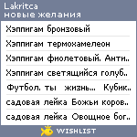 My Wishlist - lakritca