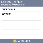 My Wishlist - lakritze_toffee