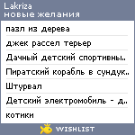 My Wishlist - lakriza