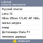 My Wishlist - lakriza1