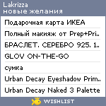 My Wishlist - lakrizza