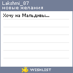 My Wishlist - lakshmi_87
