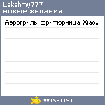 My Wishlist - lakshmy777