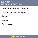 My Wishlist - laktusha