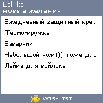 My Wishlist - lal_ka