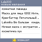 My Wishlist - lala333