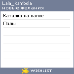 My Wishlist - lala_kambola