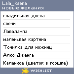 My Wishlist - lala_ksena