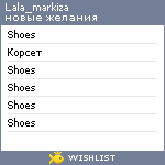 My Wishlist - lala_markiza