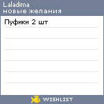 My Wishlist - laladima