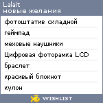 My Wishlist - lalait