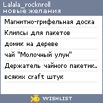 My Wishlist - lalala_rocknroll