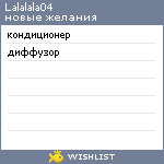 My Wishlist - lalalala04