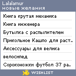 My Wishlist - lalalamur