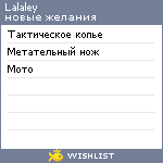 My Wishlist - lalaley