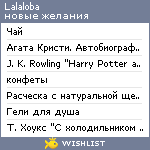 My Wishlist - lalaloba