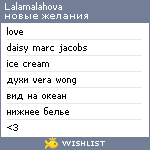 My Wishlist - lalamalahova