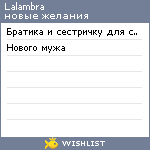 My Wishlist - lalambra