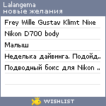 My Wishlist - lalangema