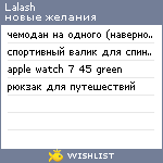 My Wishlist - lalash