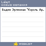 My Wishlist - lalayt