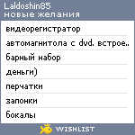 My Wishlist - laldoshin85