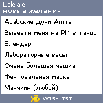 My Wishlist - lalelale