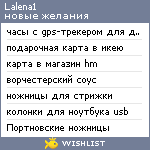 My Wishlist - lalena1