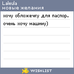 My Wishlist - laleula