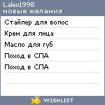 My Wishlist - lalex1998