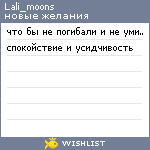 My Wishlist - lali_moons