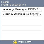 My Wishlist - lalibu