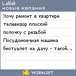 My Wishlist - lalilali