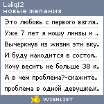 My Wishlist - laliq12