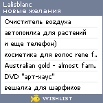 My Wishlist - lalisblanc