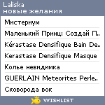 My Wishlist - laliska