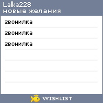 My Wishlist - lalka228