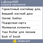 My Wishlist - lalkozavr505