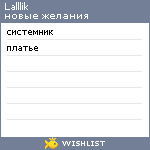 My Wishlist - lalllik