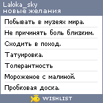 My Wishlist - laloka_sky