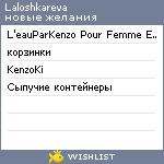 My Wishlist - laloshkareva