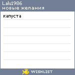 My Wishlist - lalu1986